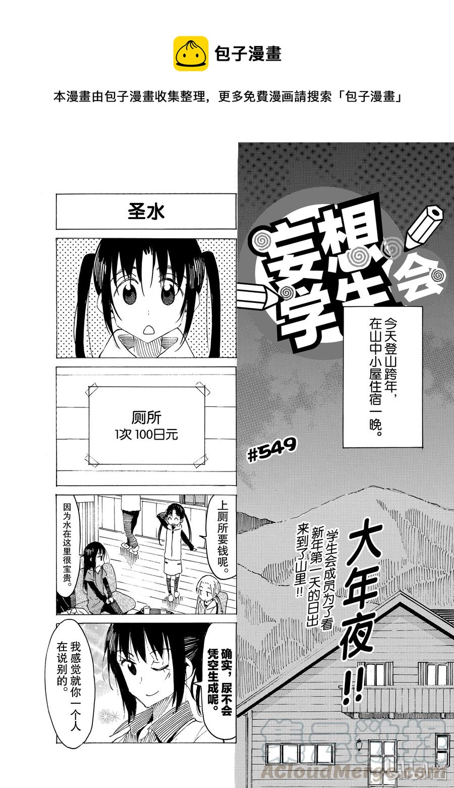 🍜樱才学园学生会 564 #549 第1页