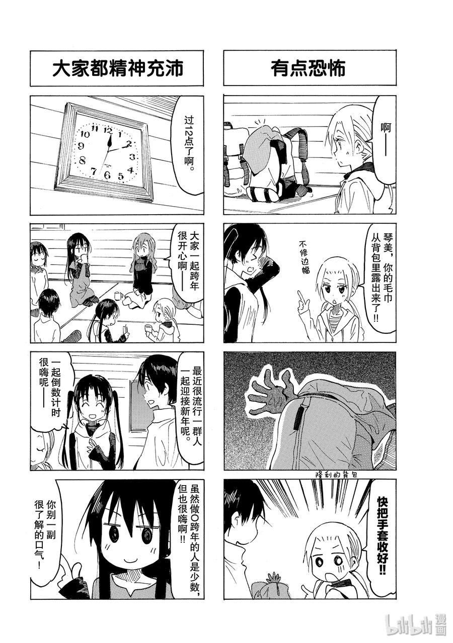 🍜樱才学园学生会 564 #549 第2页