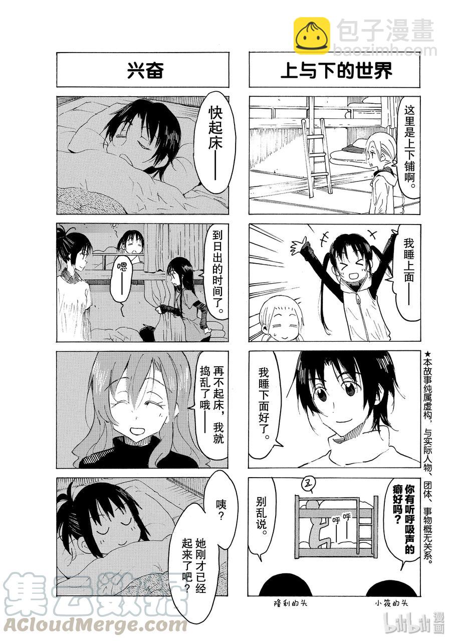 🍜樱才学园学生会 564 #549 第3页