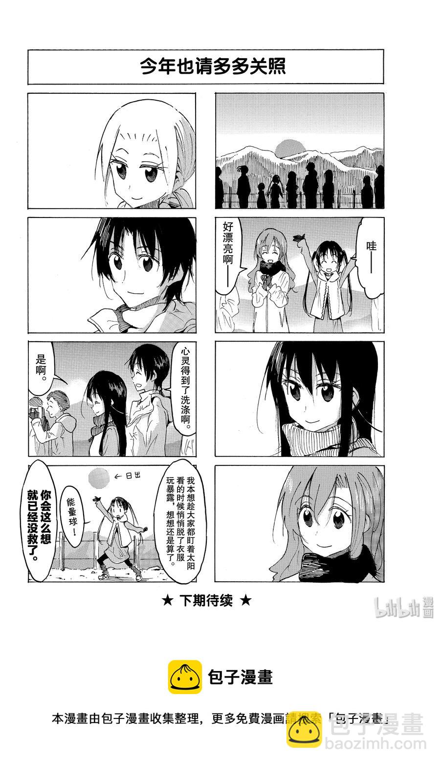 🍜樱才学园学生会 564 #549 第4页
