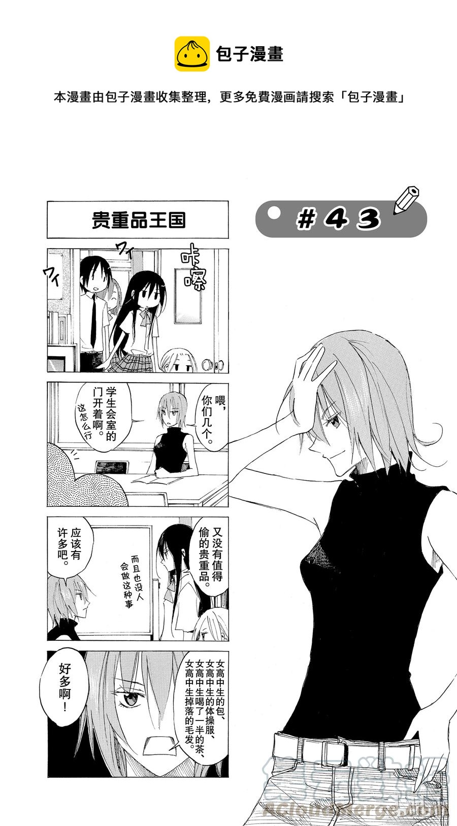 🍜樱才学园学生会 58 第1页