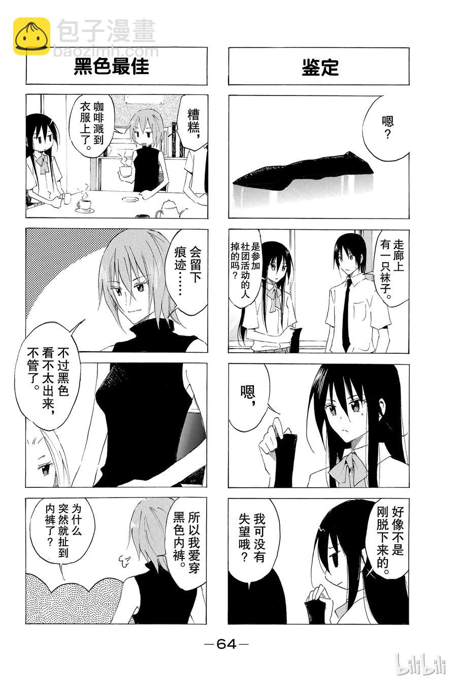 🍜樱才学园学生会 58 第2页