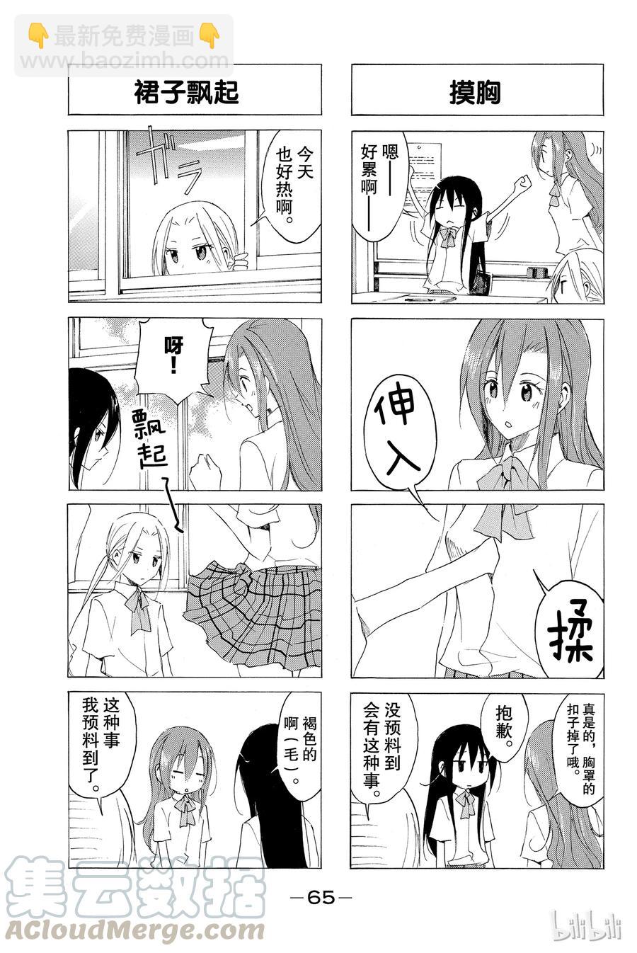 🍜樱才学园学生会 58 第3页