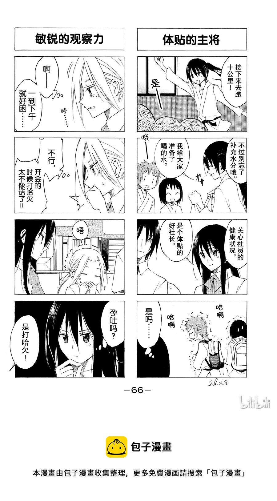 🍜樱才学园学生会 58 第4页