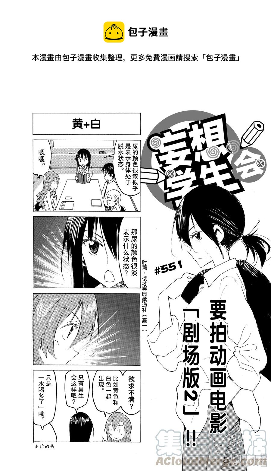 🍜樱才学园学生会 566 #551 第1页