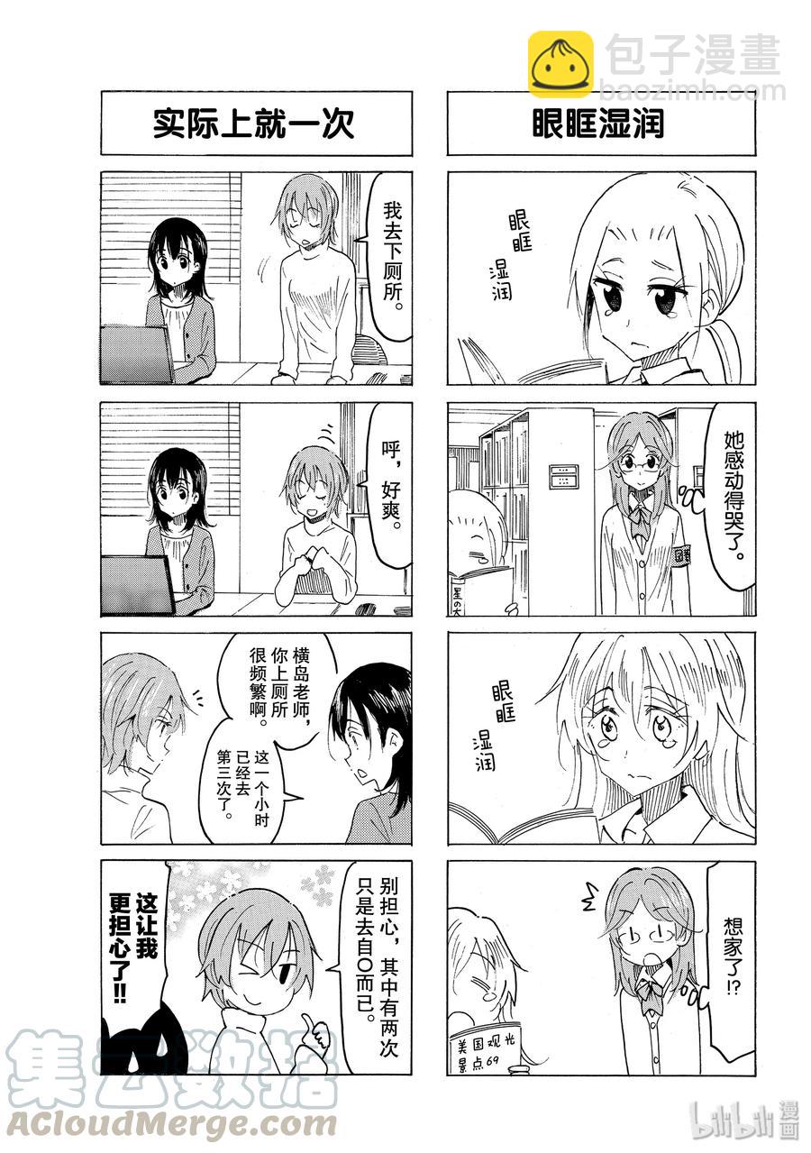 🍜樱才学园学生会 566 #551 第3页