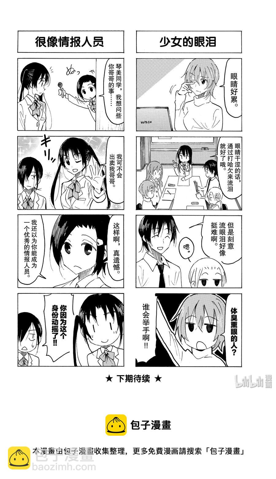 🍜樱才学园学生会 566 #551 第4页