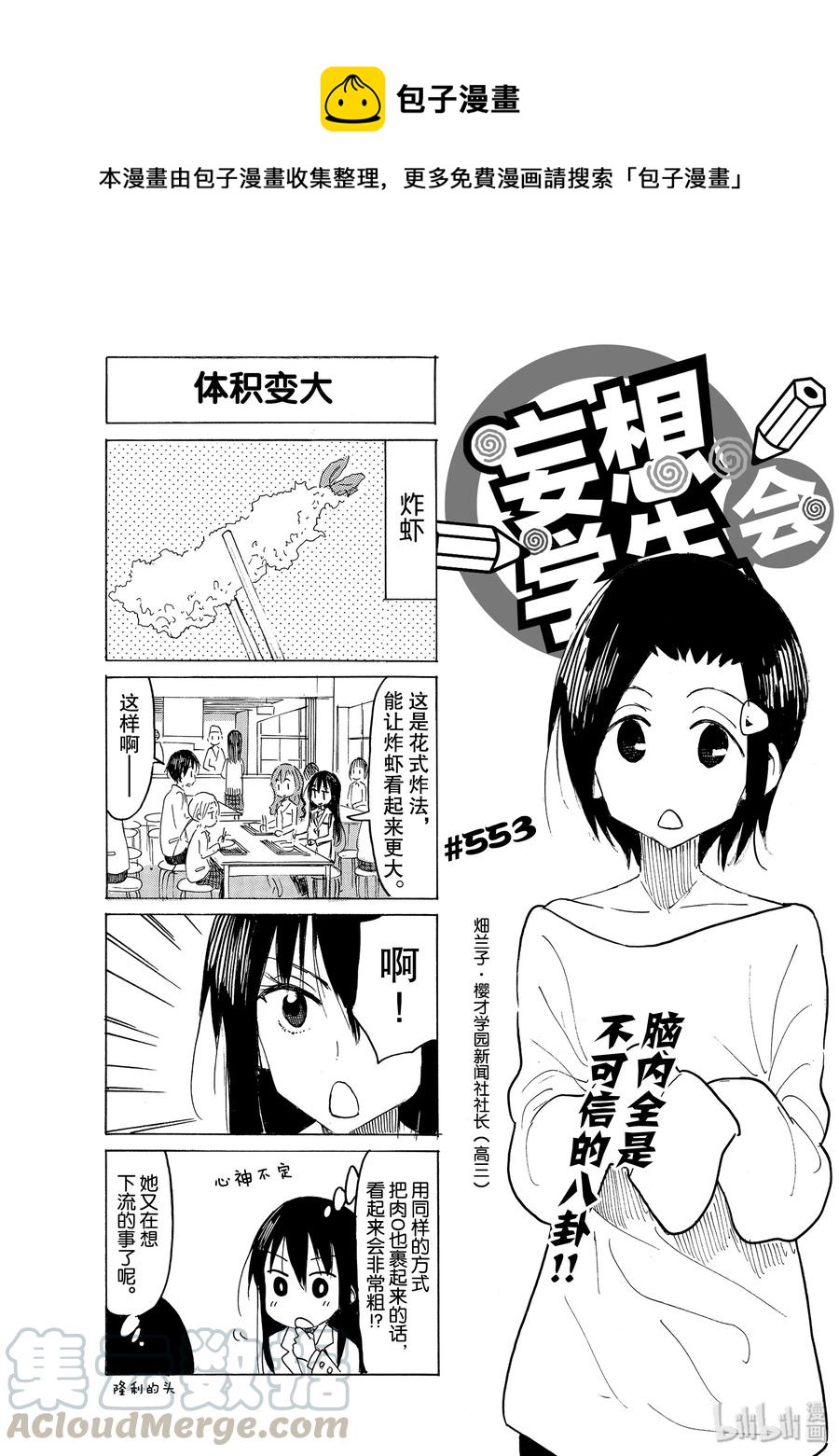 🍜樱才学园学生会 568 #553 第1页
