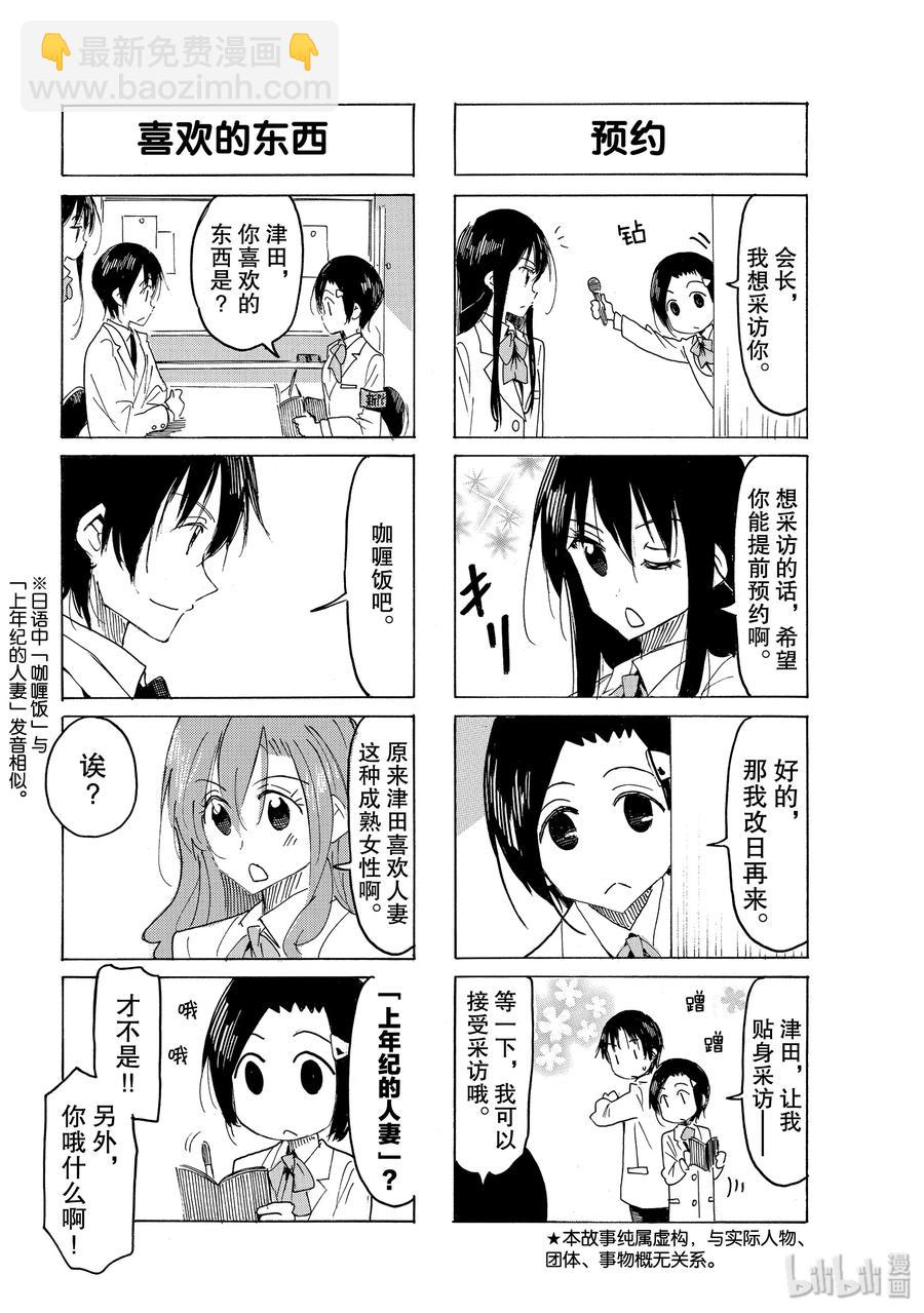 🍜樱才学园学生会 568 #553 第2页