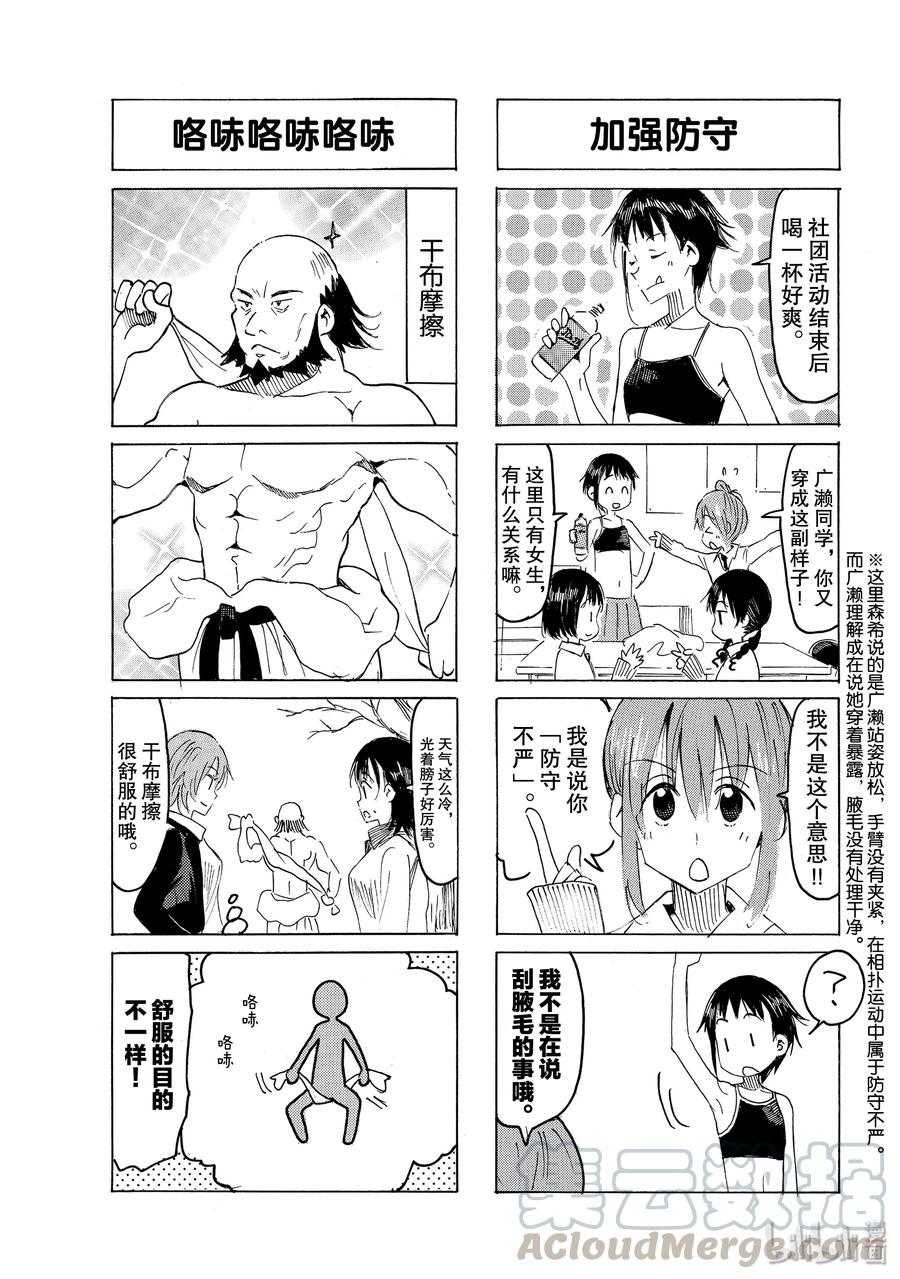 🍜樱才学园学生会 568 #553 第3页