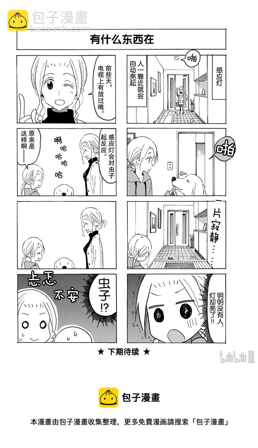 🍜樱才学园学生会 568 #553 第4页