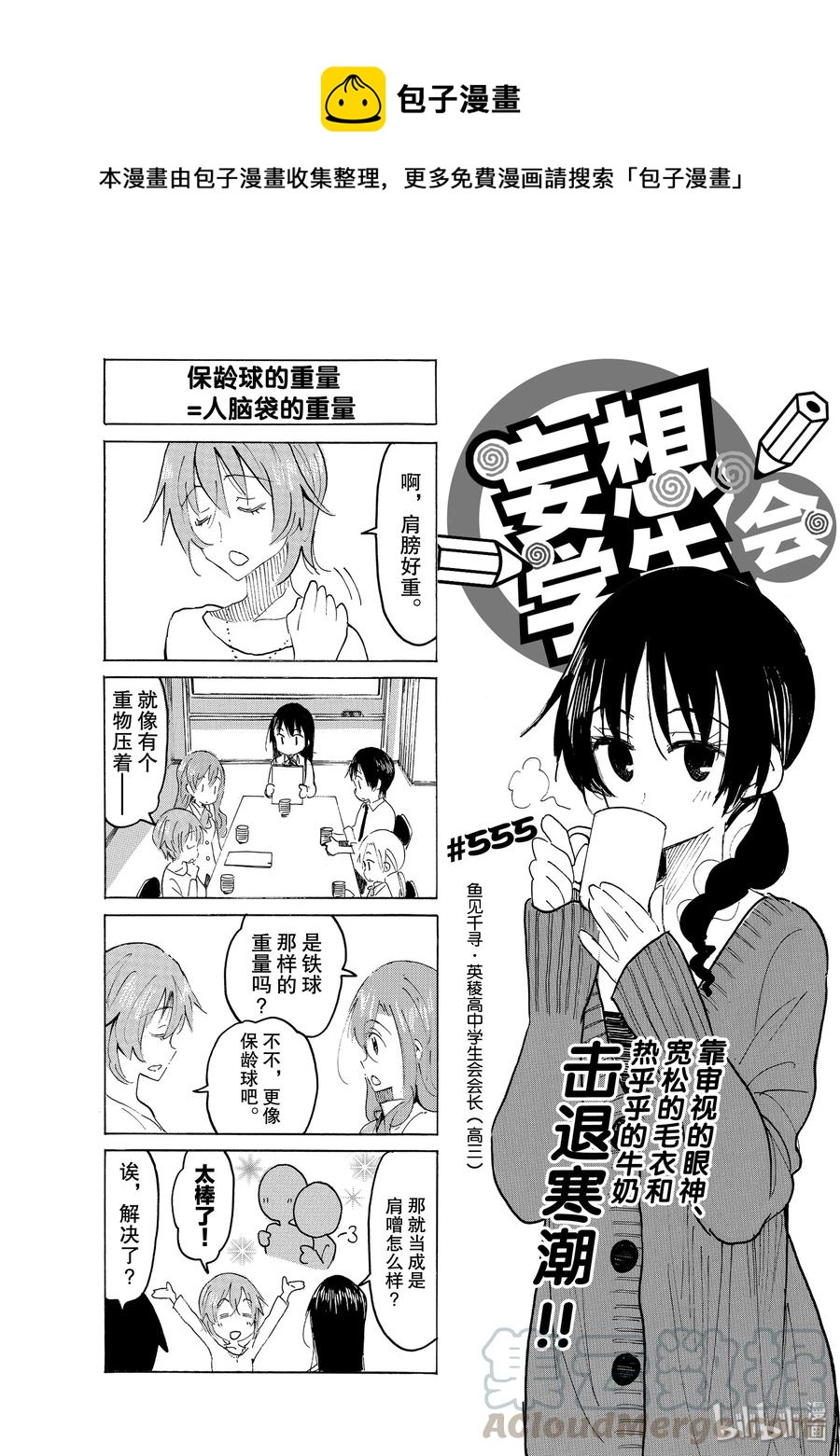 🍜樱才学园学生会 570 #555 第1页