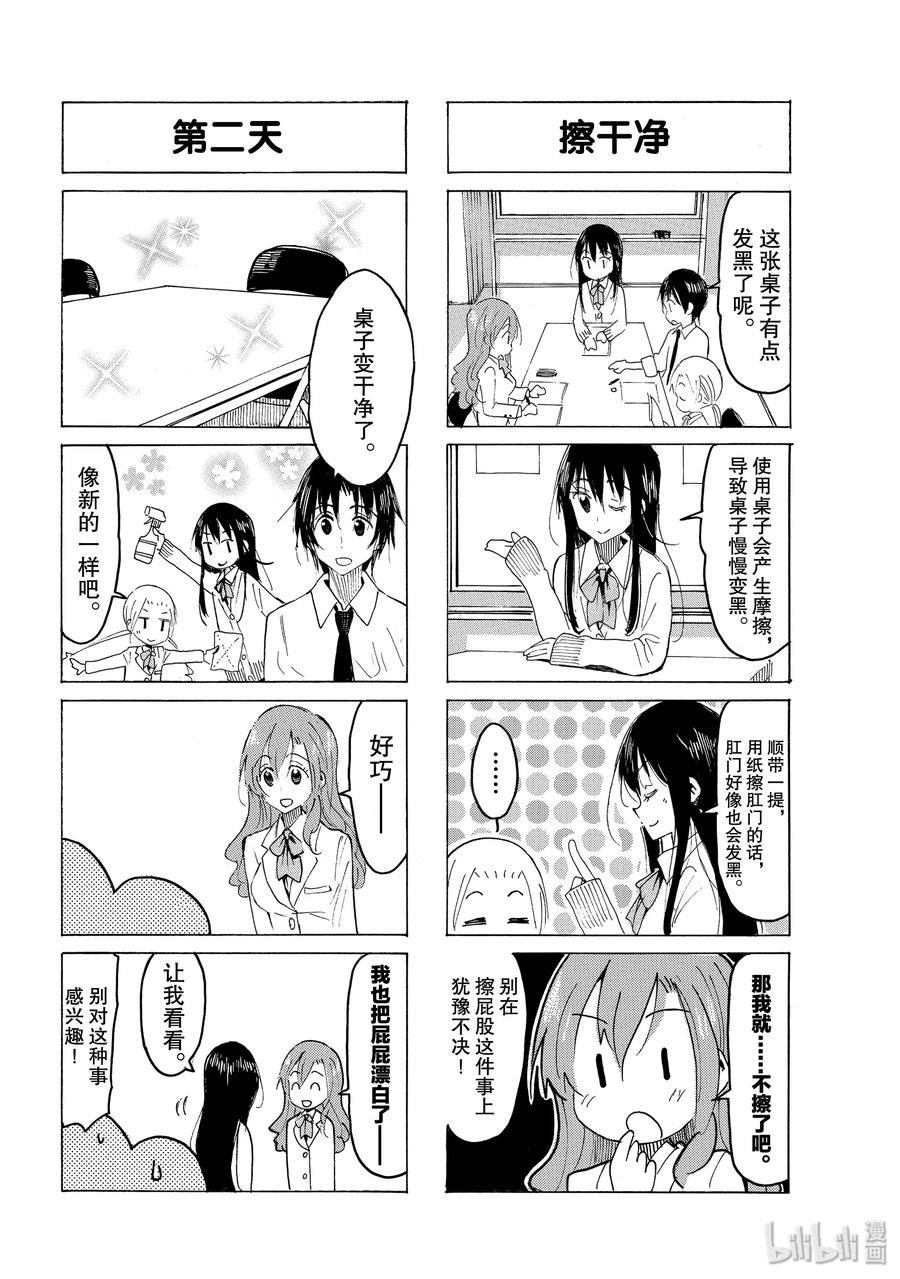 🍜樱才学园学生会 570 #555 第2页