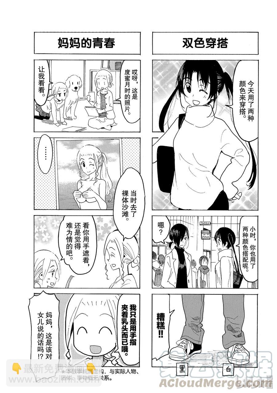 🍜樱才学园学生会 570 #555 第3页