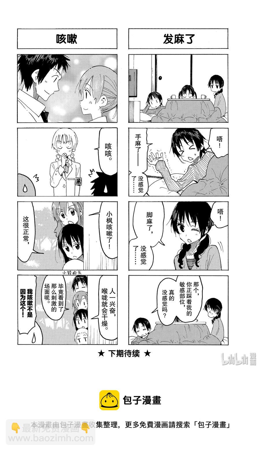 🍜樱才学园学生会 570 #555 第4页