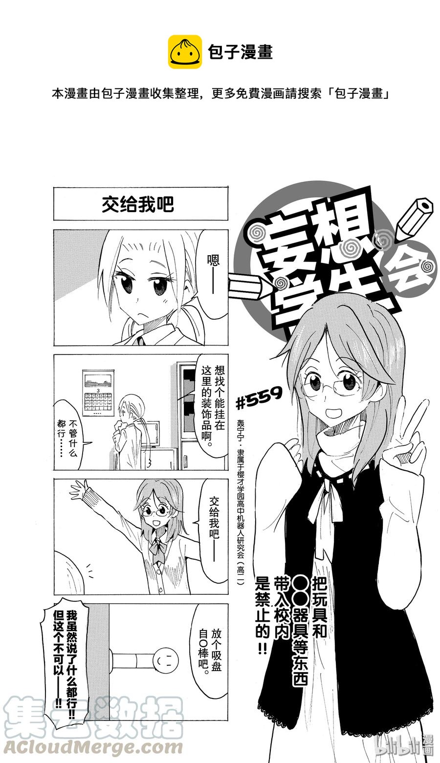 🍜樱才学园学生会 574 #559 第1页