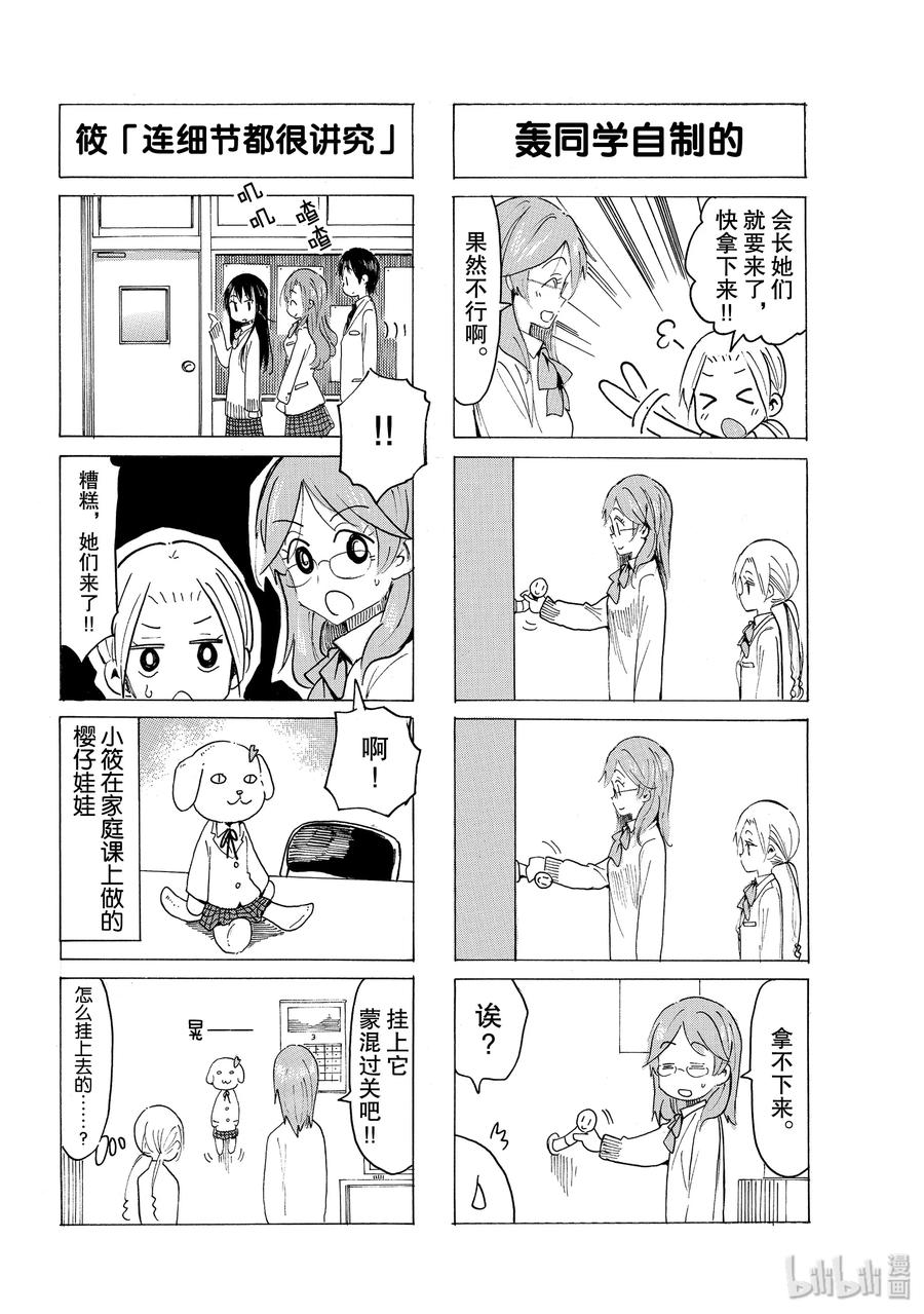 🍜樱才学园学生会 574 #559 第2页
