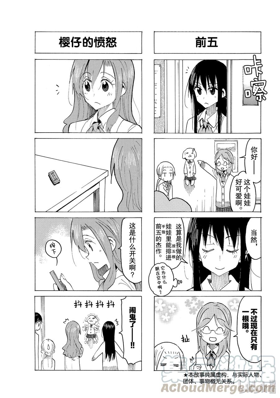 🍜樱才学园学生会 574 #559 第3页