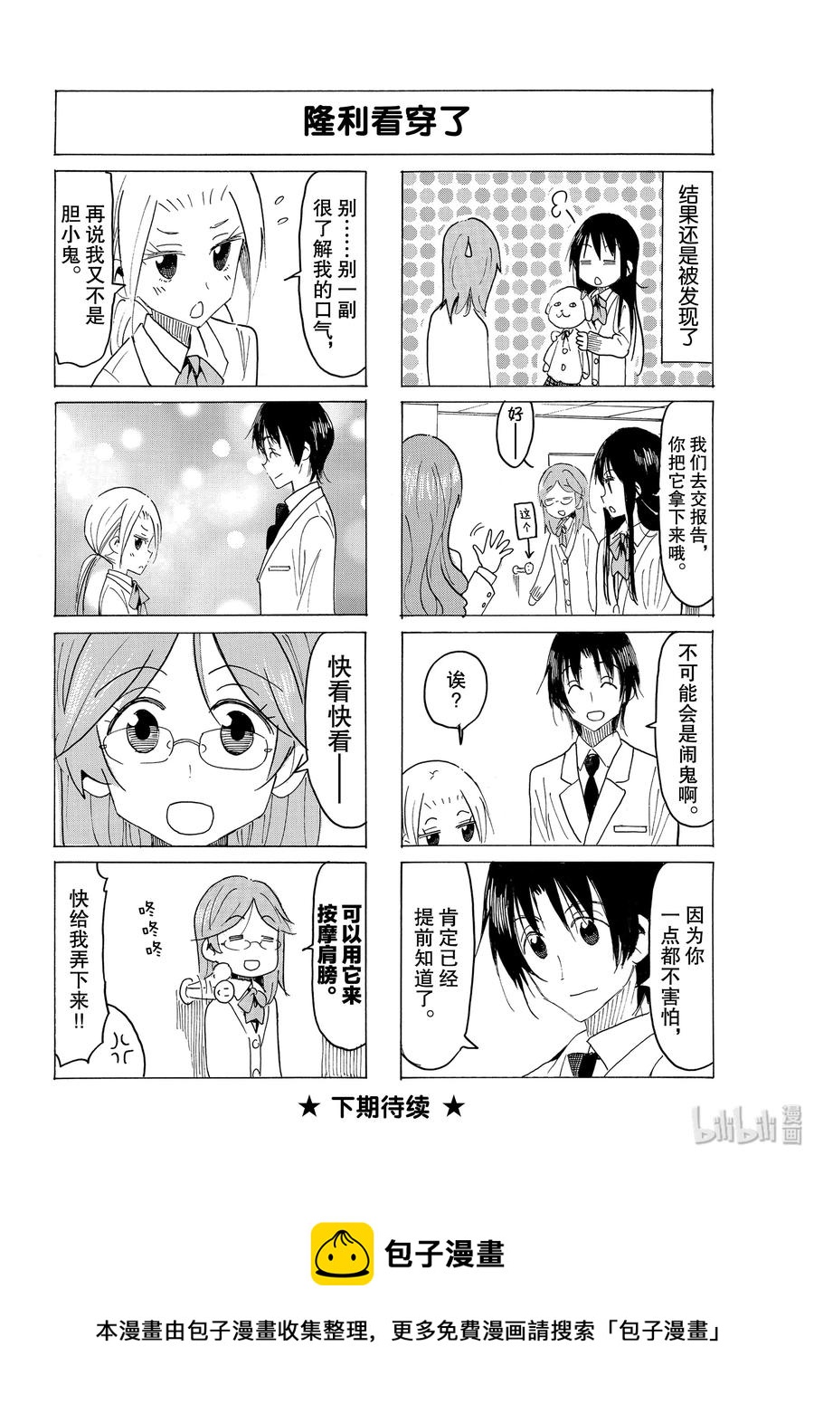🍜樱才学园学生会 574 #559 第4页