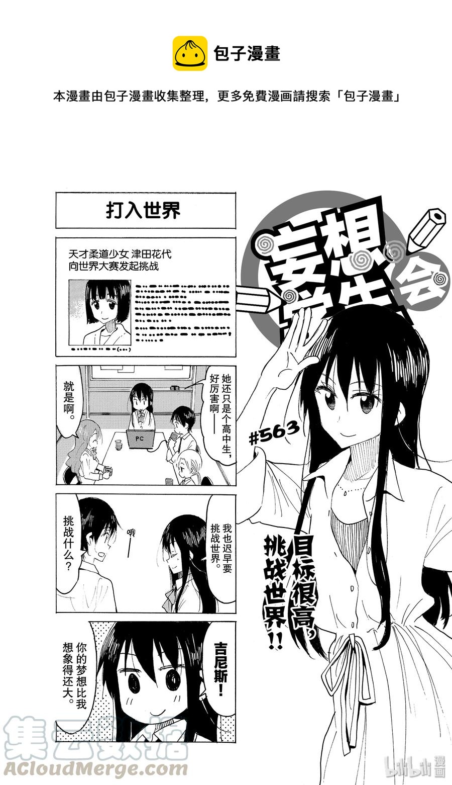 🍜樱才学园学生会 578 #563 第1页
