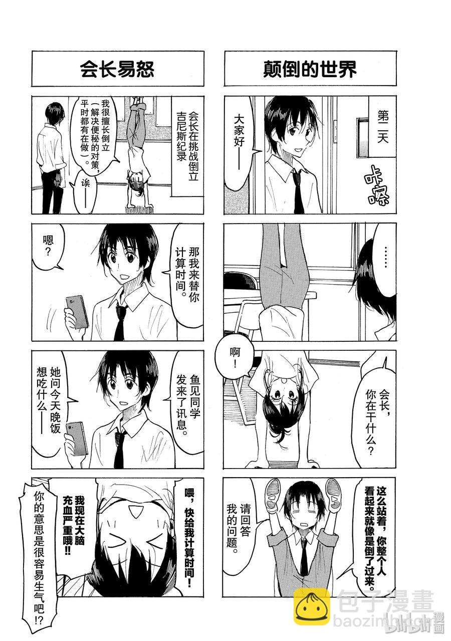 🍜樱才学园学生会 578 #563 第2页