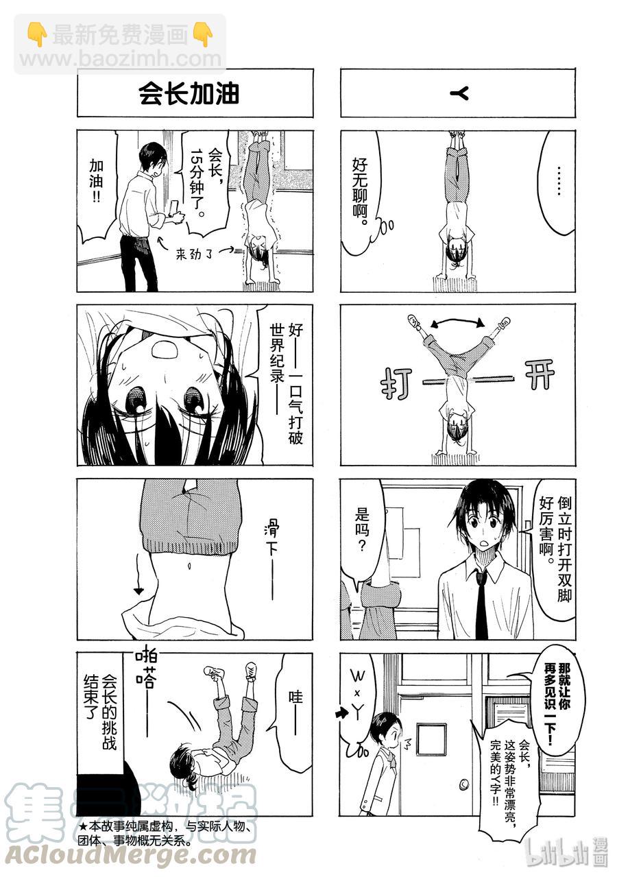 🍜樱才学园学生会 578 #563 第3页