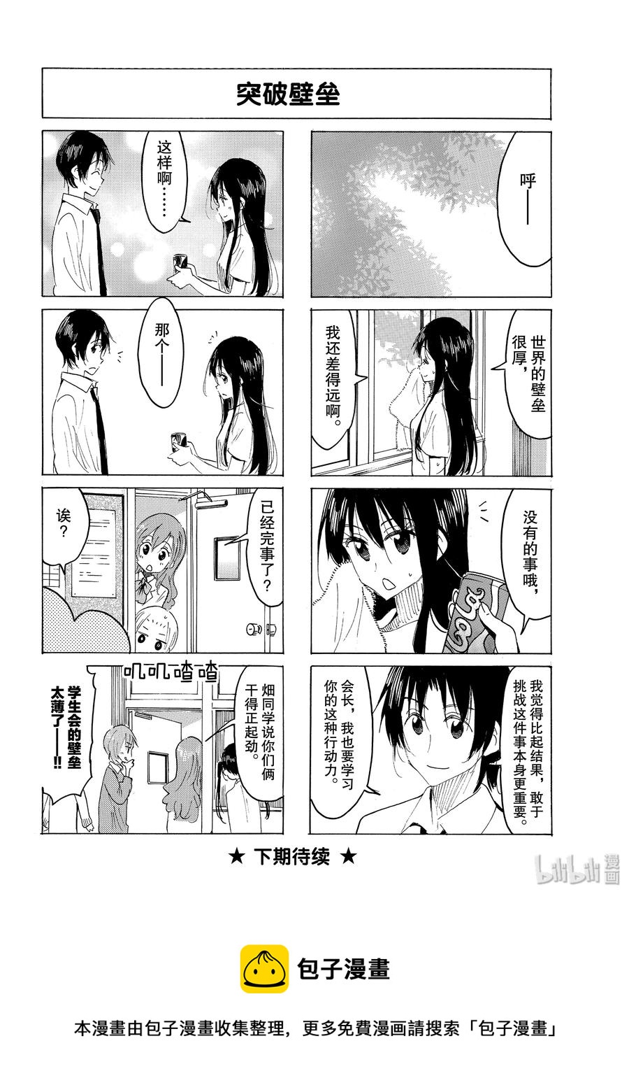 🍜樱才学园学生会 578 #563 第4页