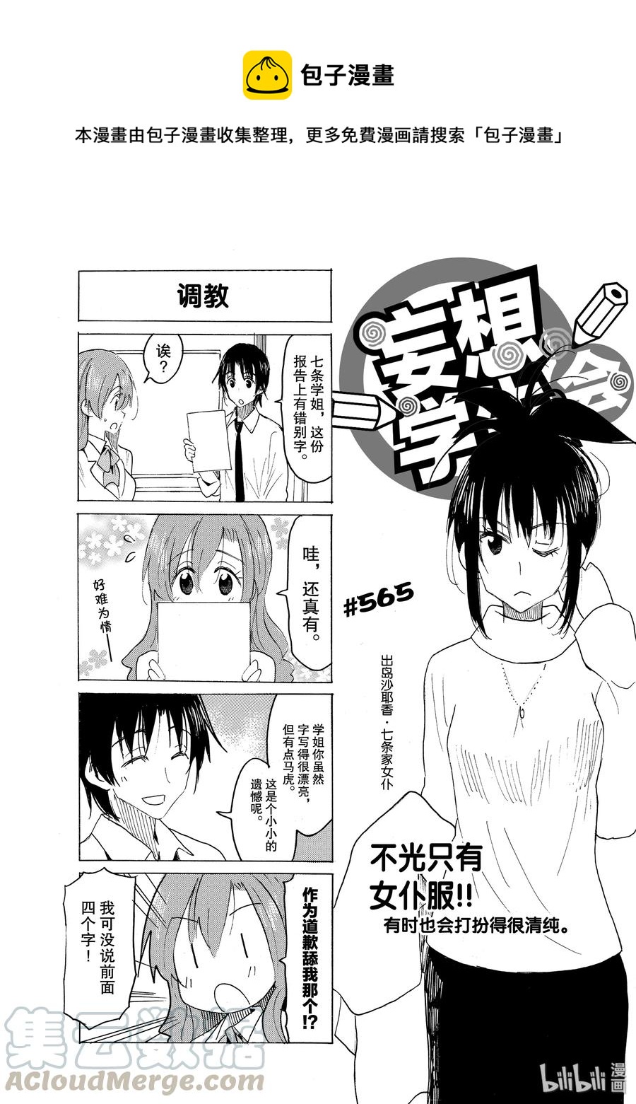 🍜樱才学园学生会 580 #565 第1页