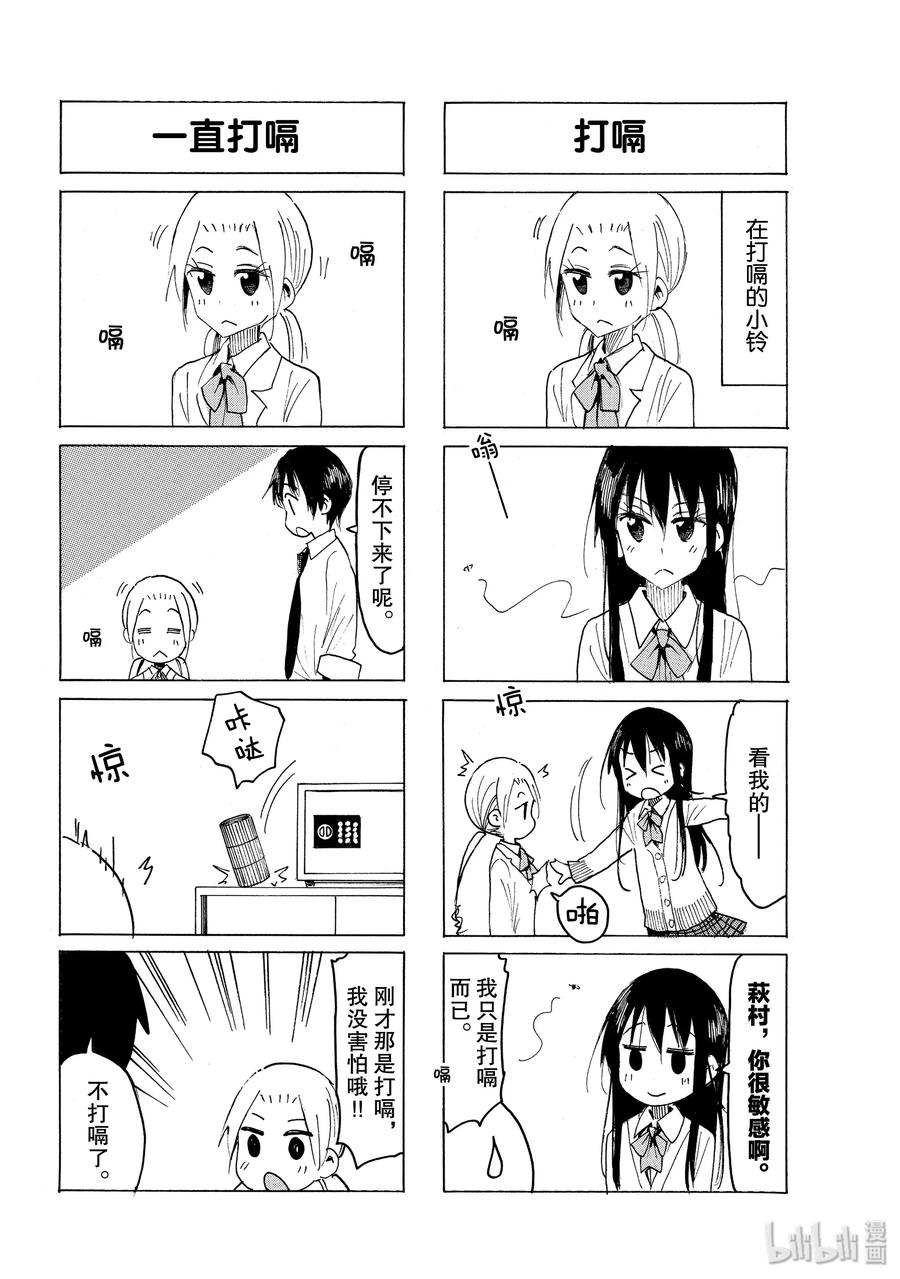 🍜樱才学园学生会 580 #565 第2页
