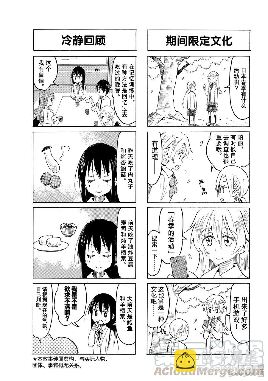 🍜樱才学园学生会 580 #565 第3页