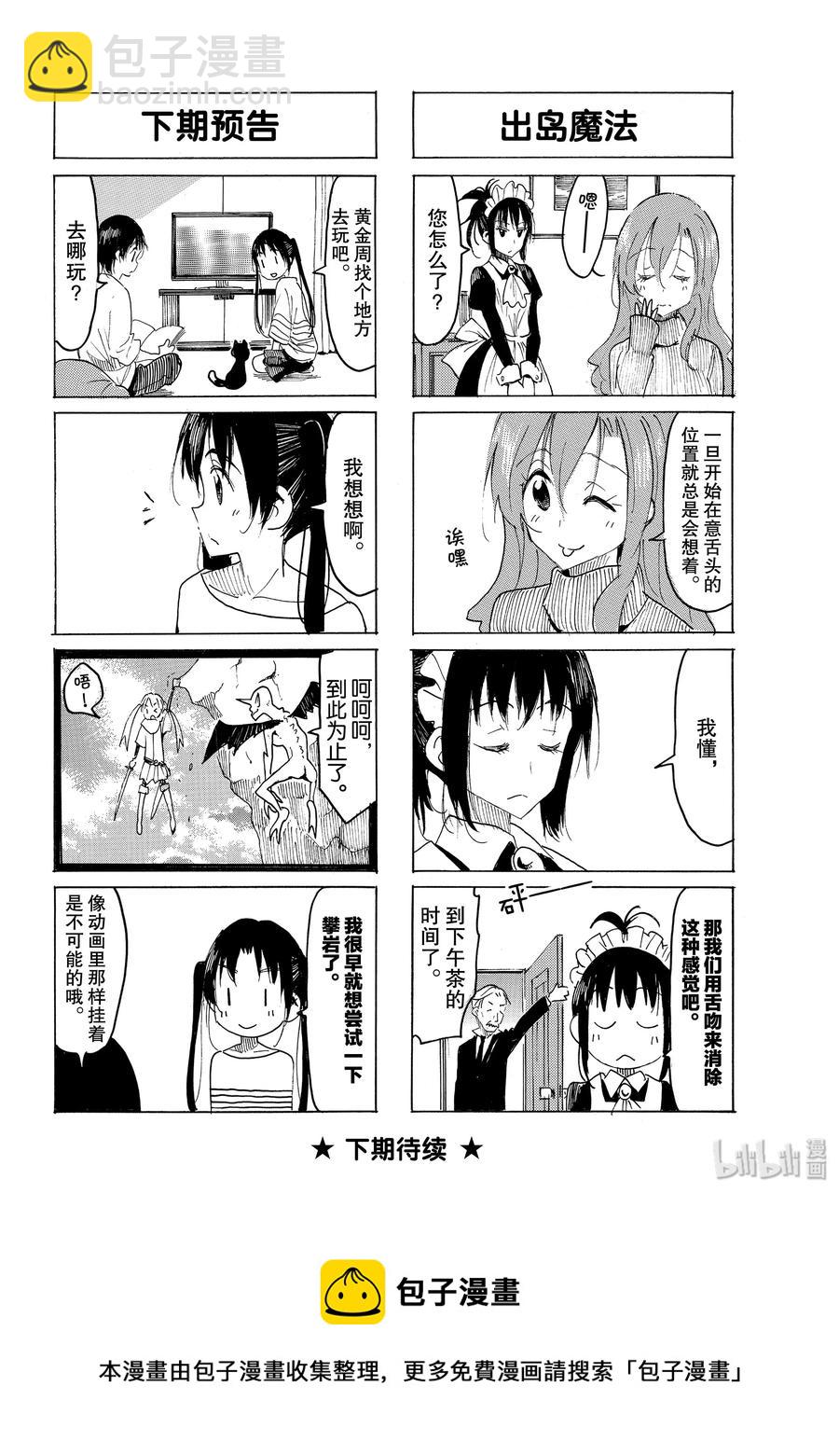 🍜樱才学园学生会 580 #565 第4页