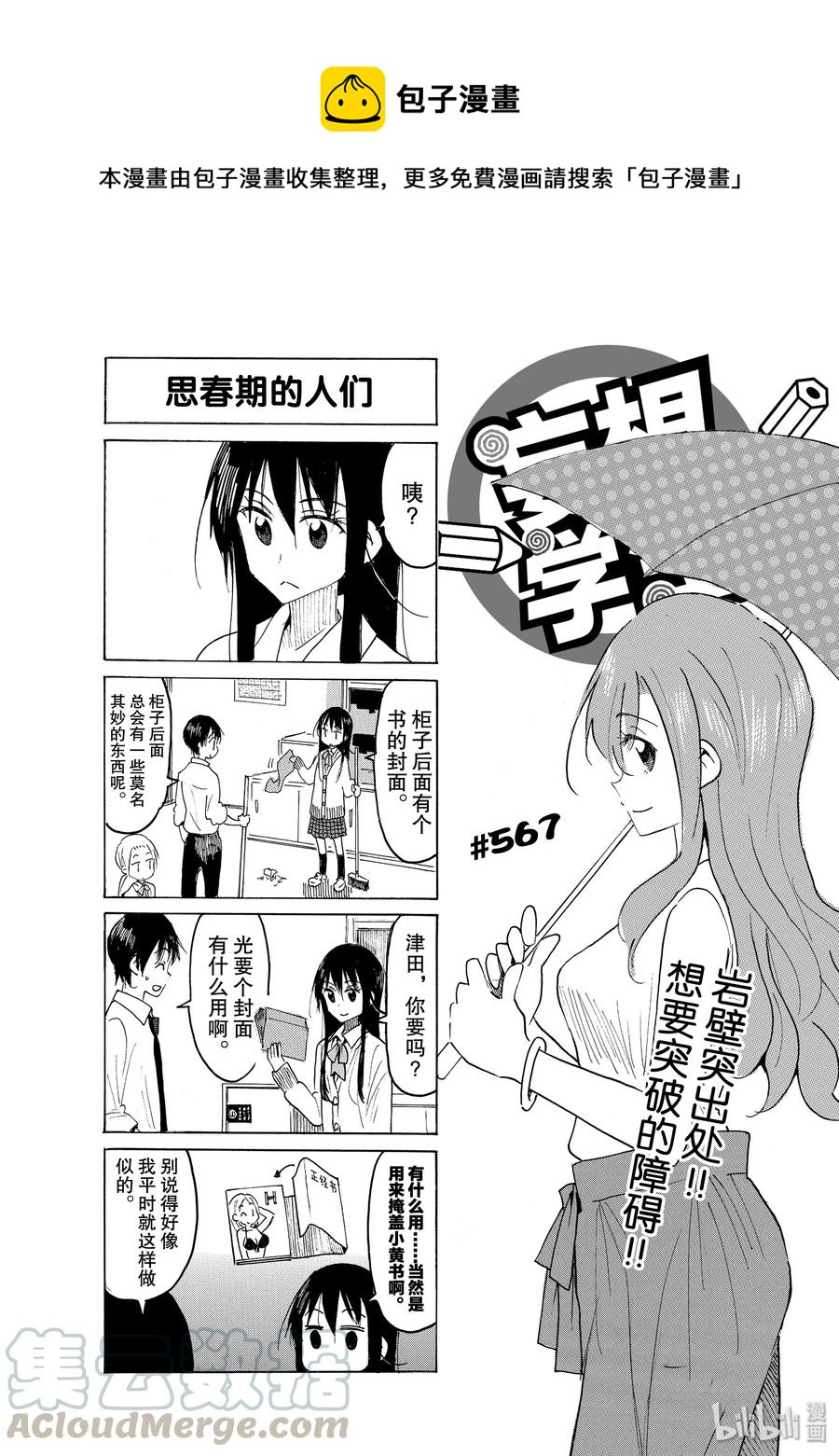🍜樱才学园学生会 582 #567 第1页
