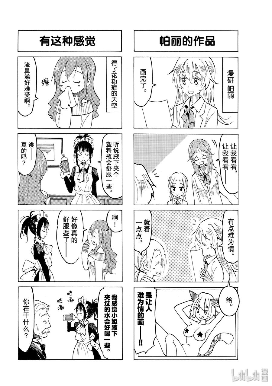 🍜樱才学园学生会 582 #567 第2页
