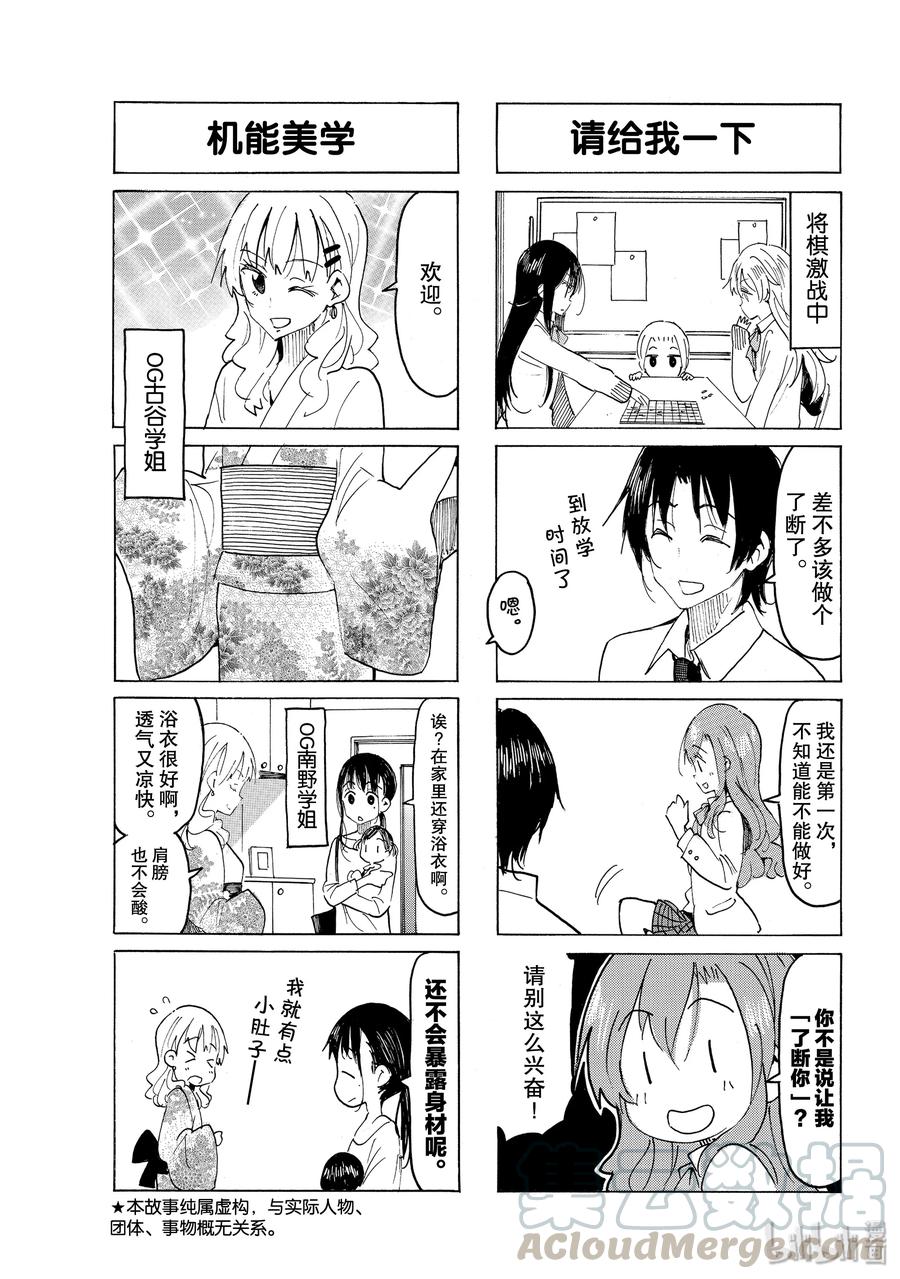 🍜樱才学园学生会 582 #567 第3页