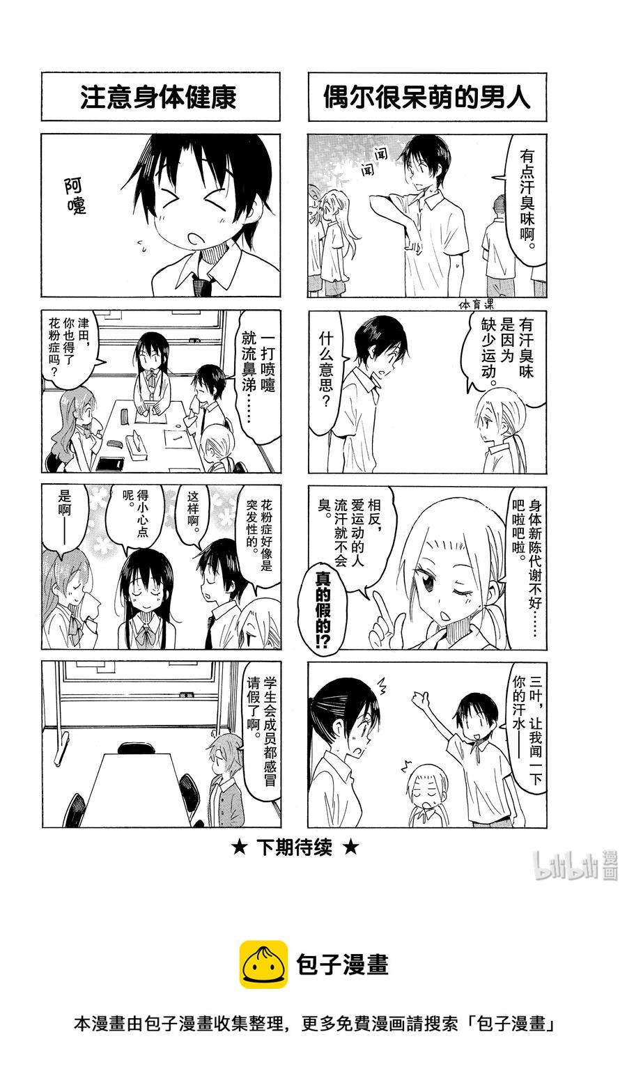 🍜樱才学园学生会 582 #567 第4页