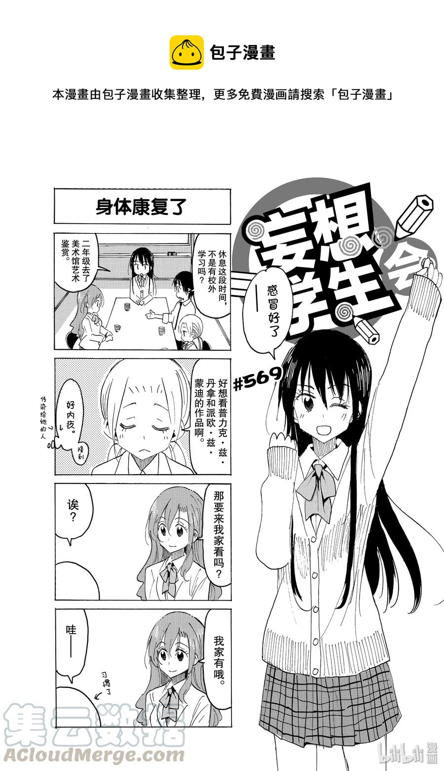 🍜樱才学园学生会 584 #569 第1页