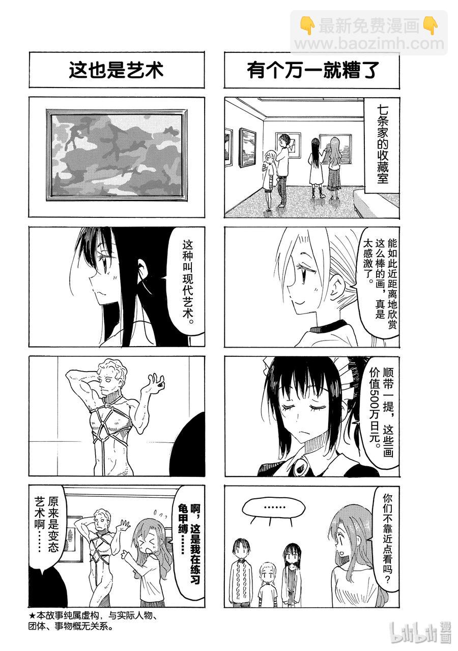 🍜樱才学园学生会 584 #569 第2页