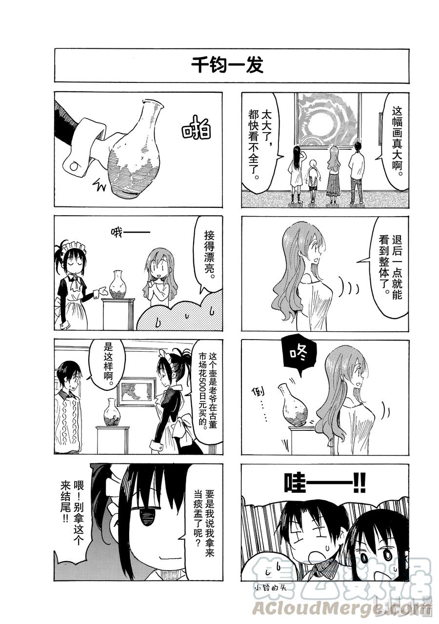 🍜樱才学园学生会 584 #569 第3页