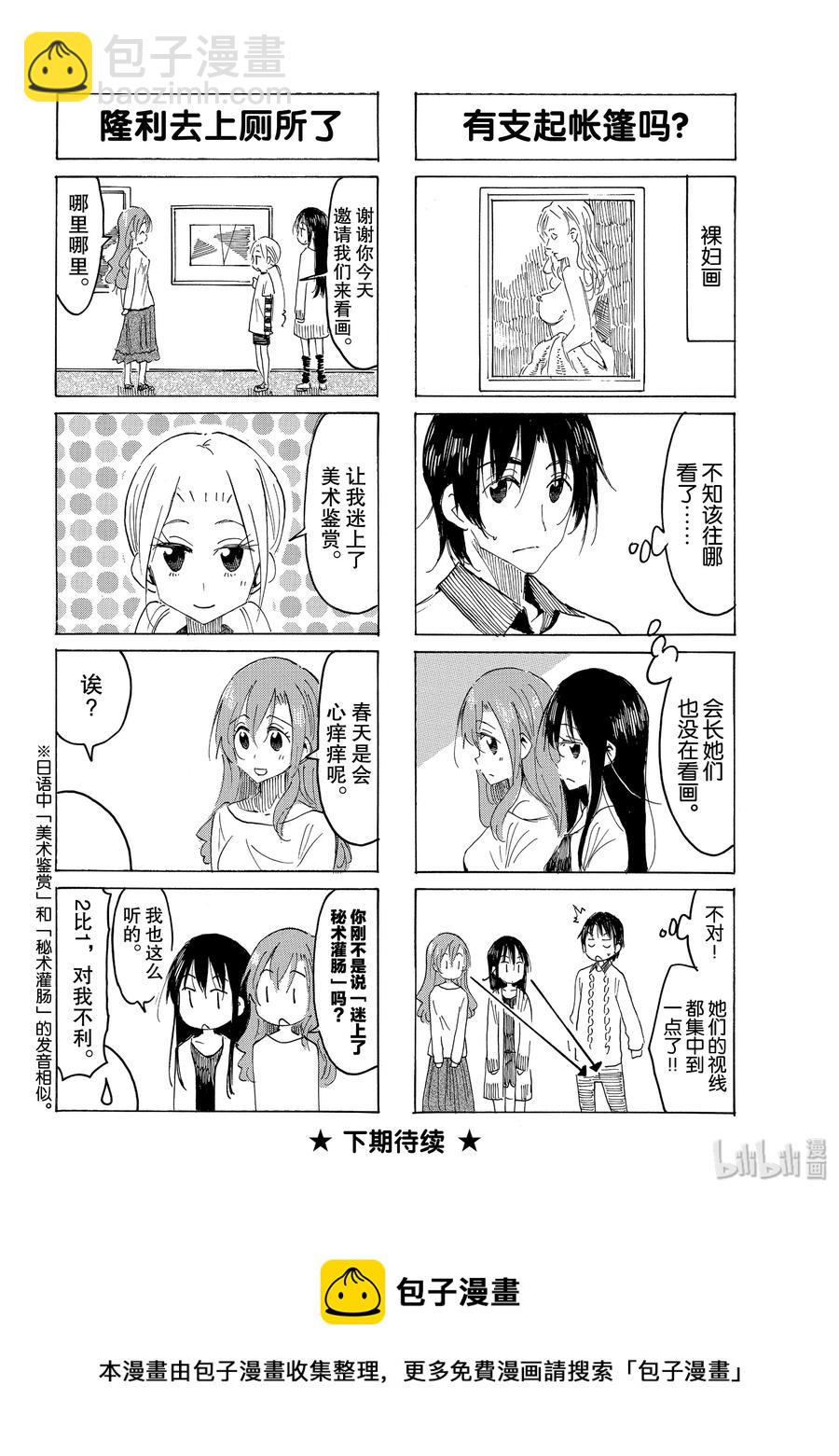 🍜樱才学园学生会 584 #569 第4页