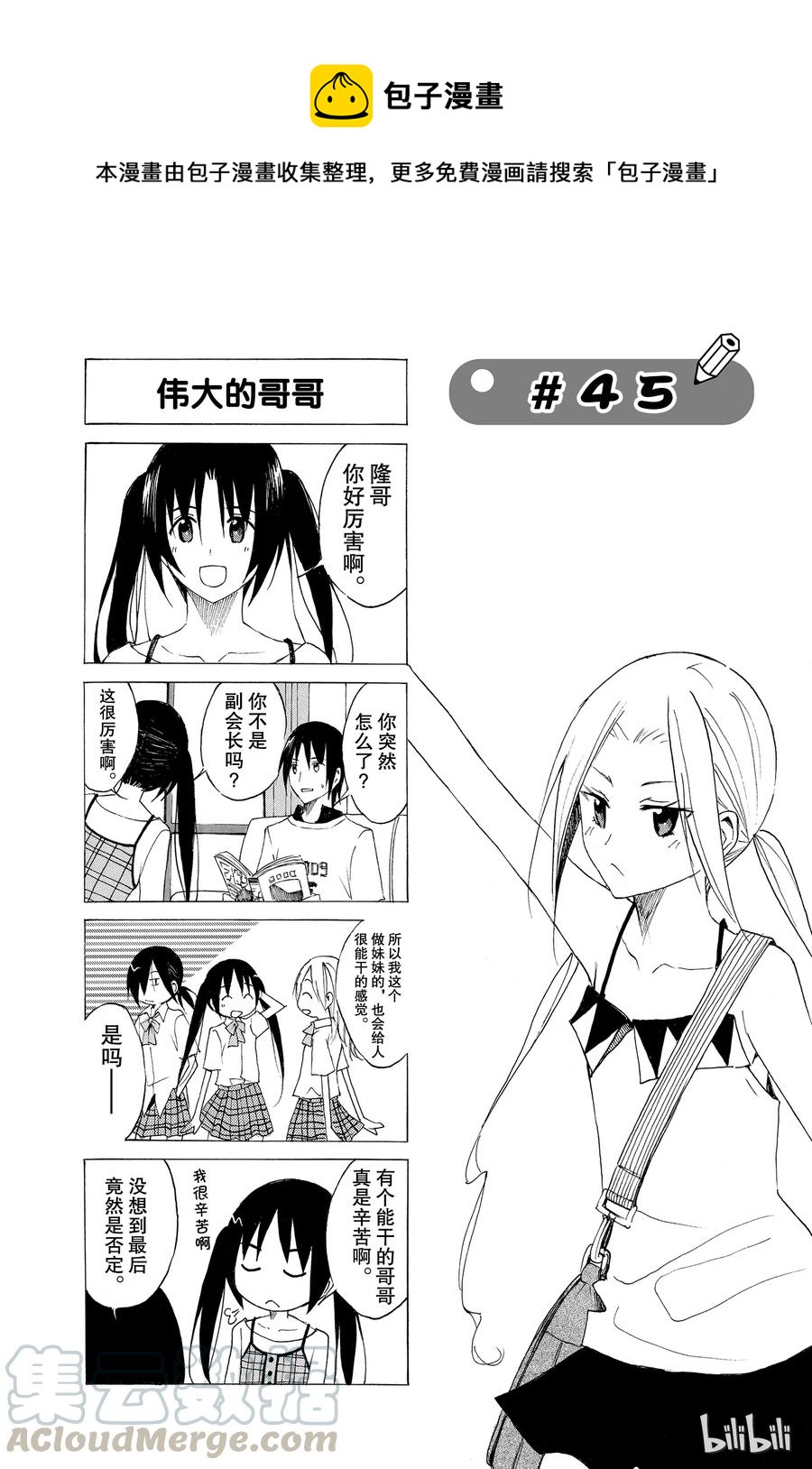 🍜樱才学园学生会 60 第1页