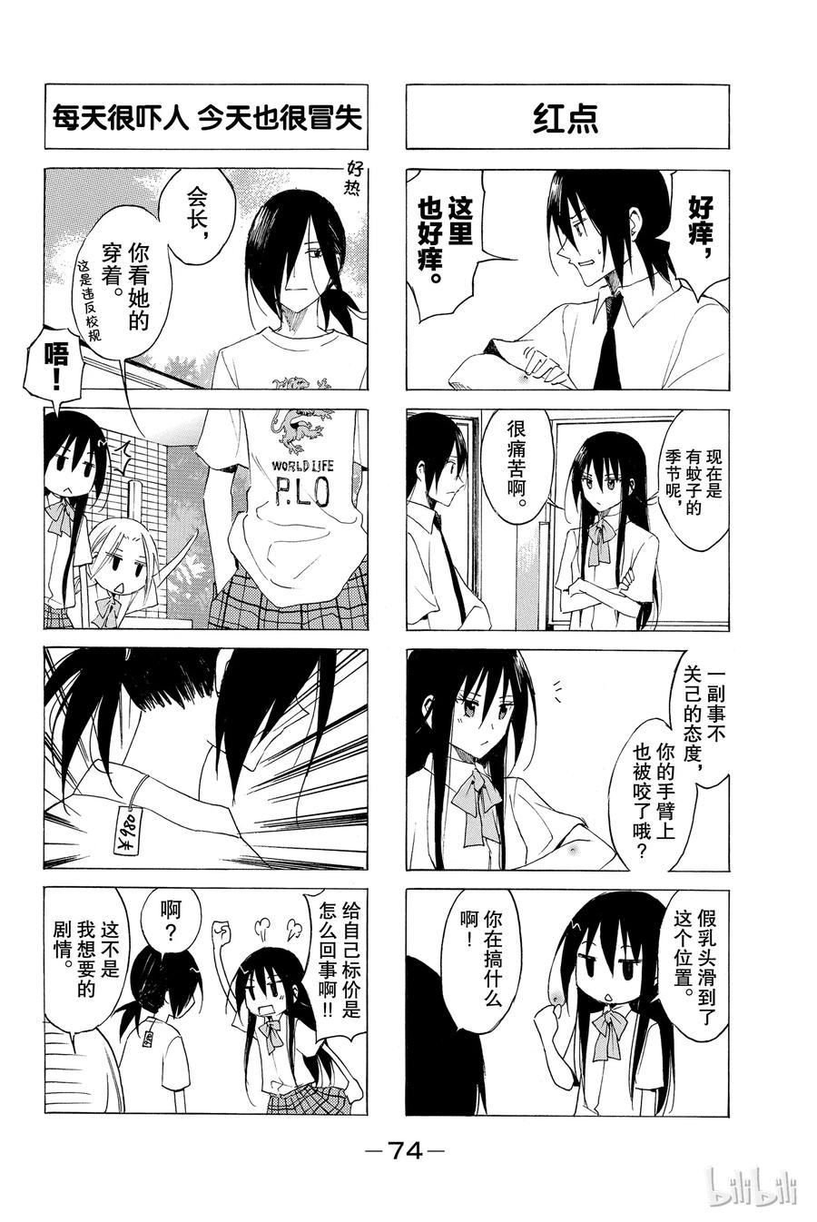 🍜樱才学园学生会 60 第2页