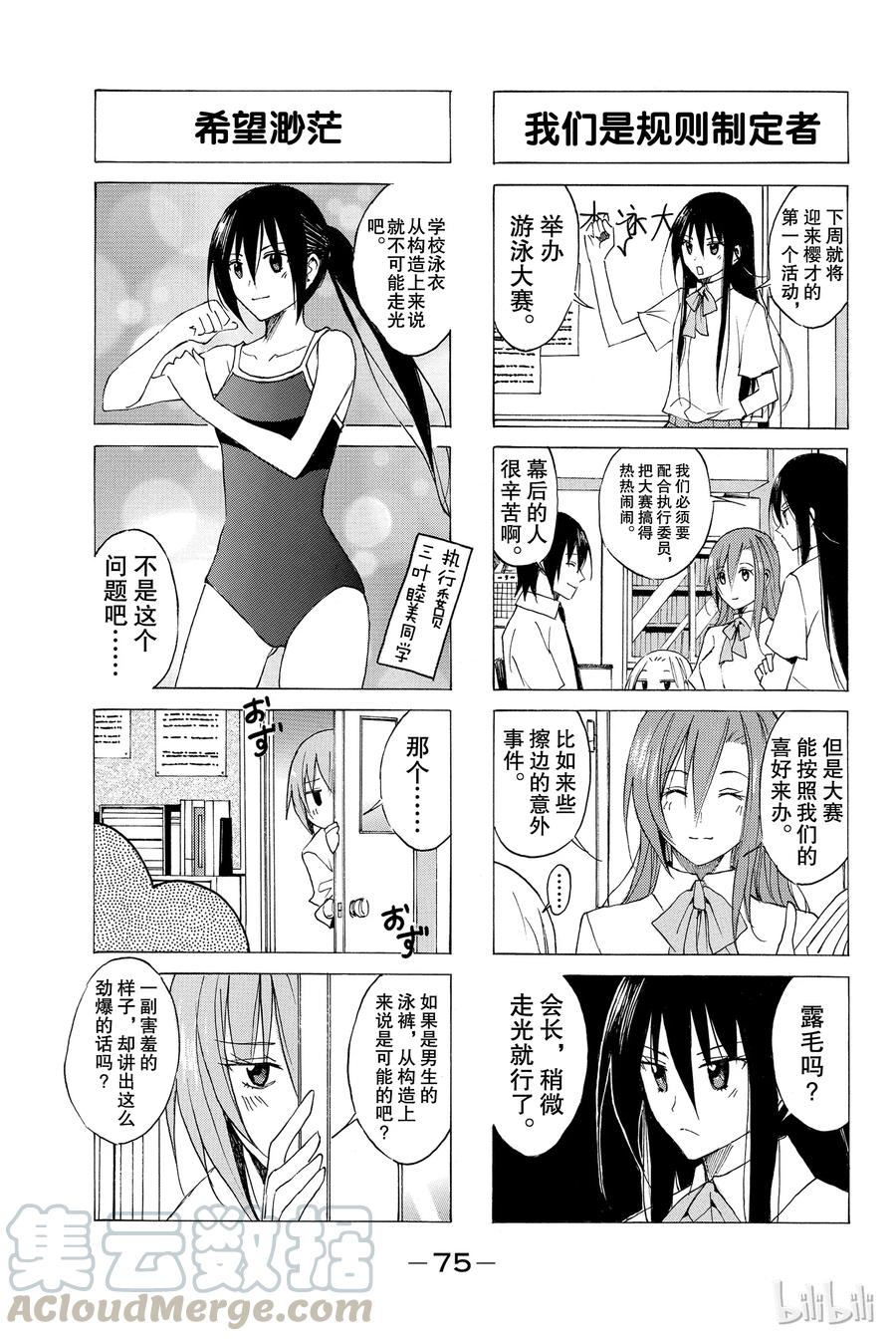 🍜樱才学园学生会 60 第3页