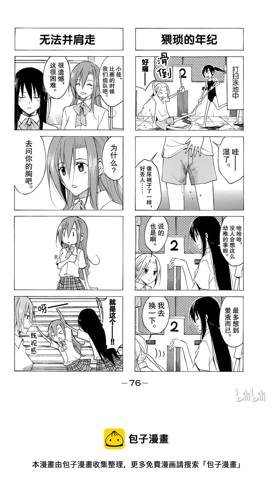 🍜樱才学园学生会 60 第4页