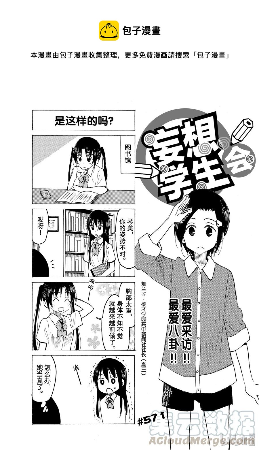 🍜樱才学园学生会 586 #571 第1页