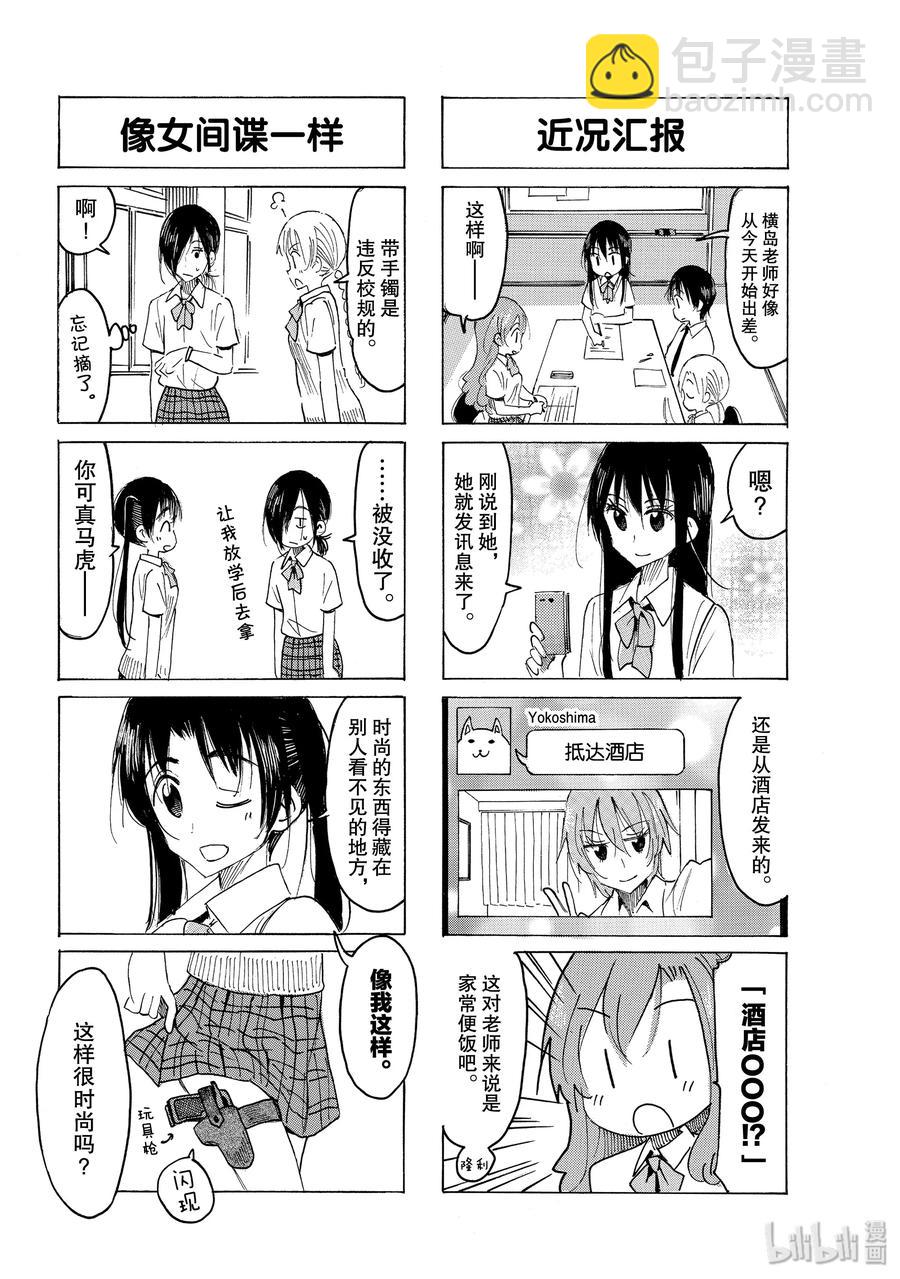 🍜樱才学园学生会 586 #571 第2页