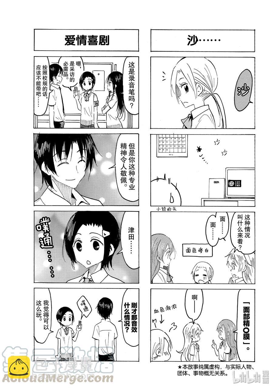 🍜樱才学园学生会 586 #571 第3页