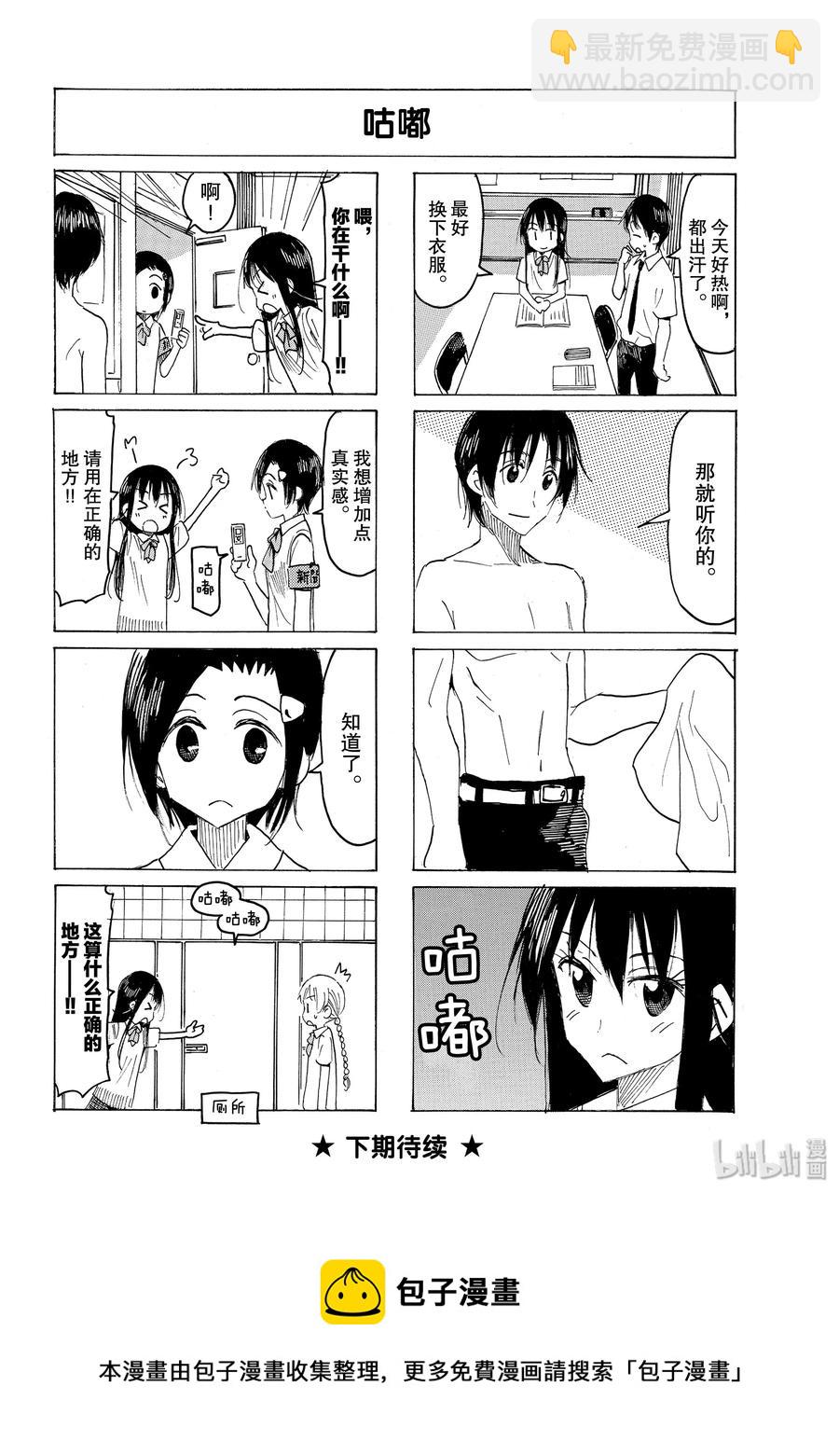 🍜樱才学园学生会 586 #571 第4页