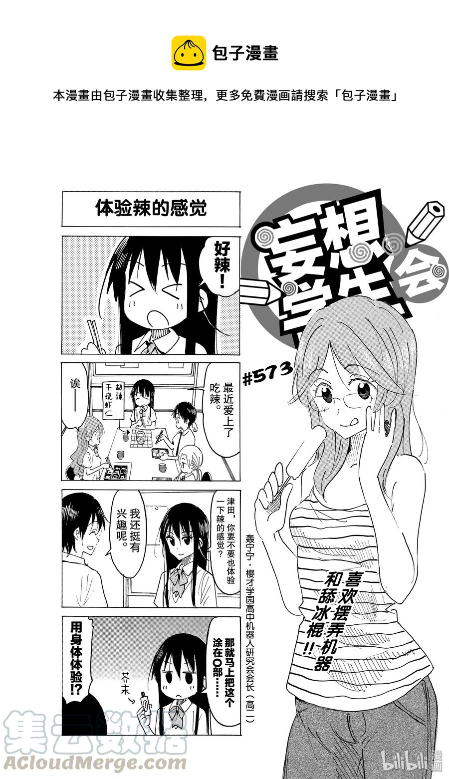 🍜樱才学园学生会 588 #573 第1页