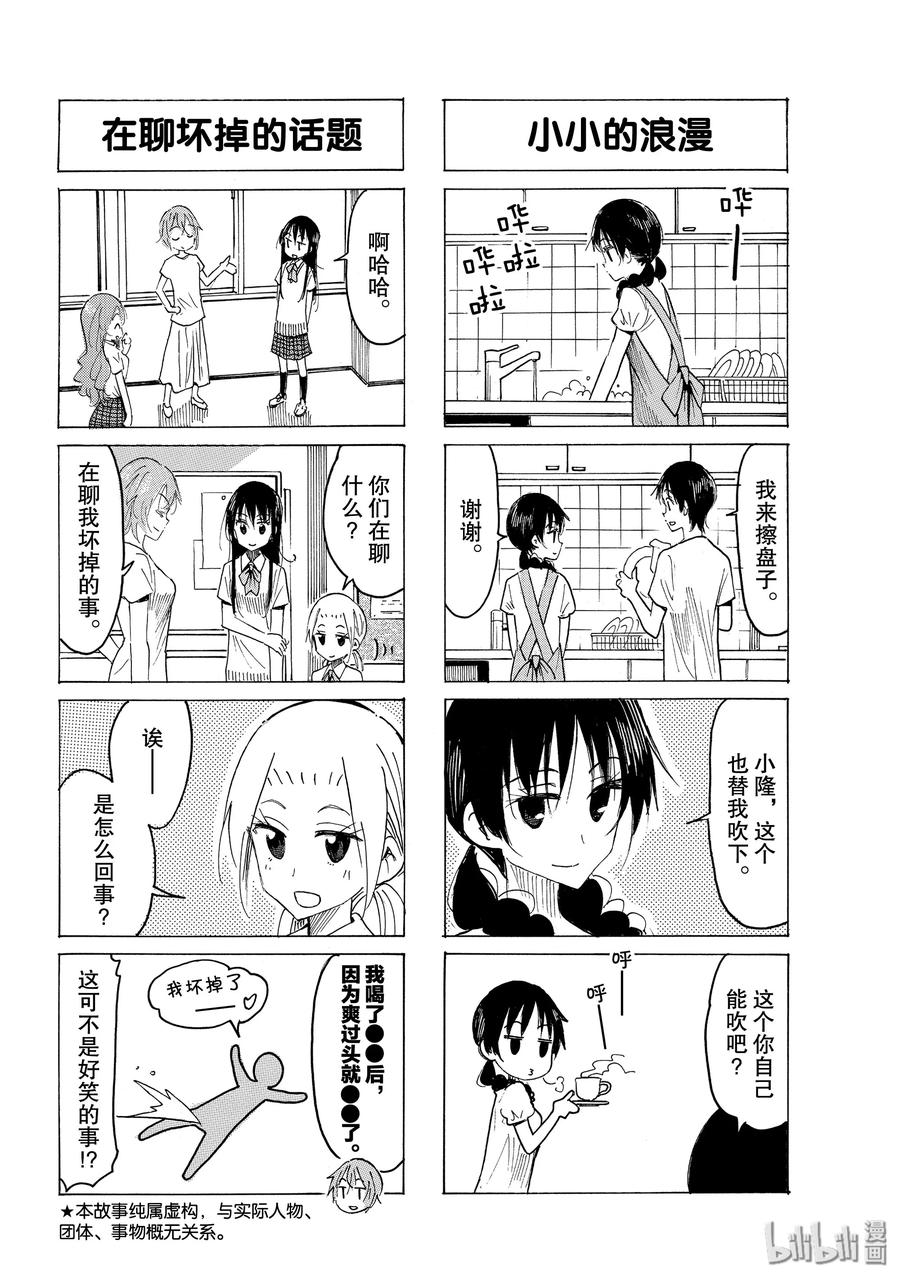 🍜樱才学园学生会 588 #573 第2页