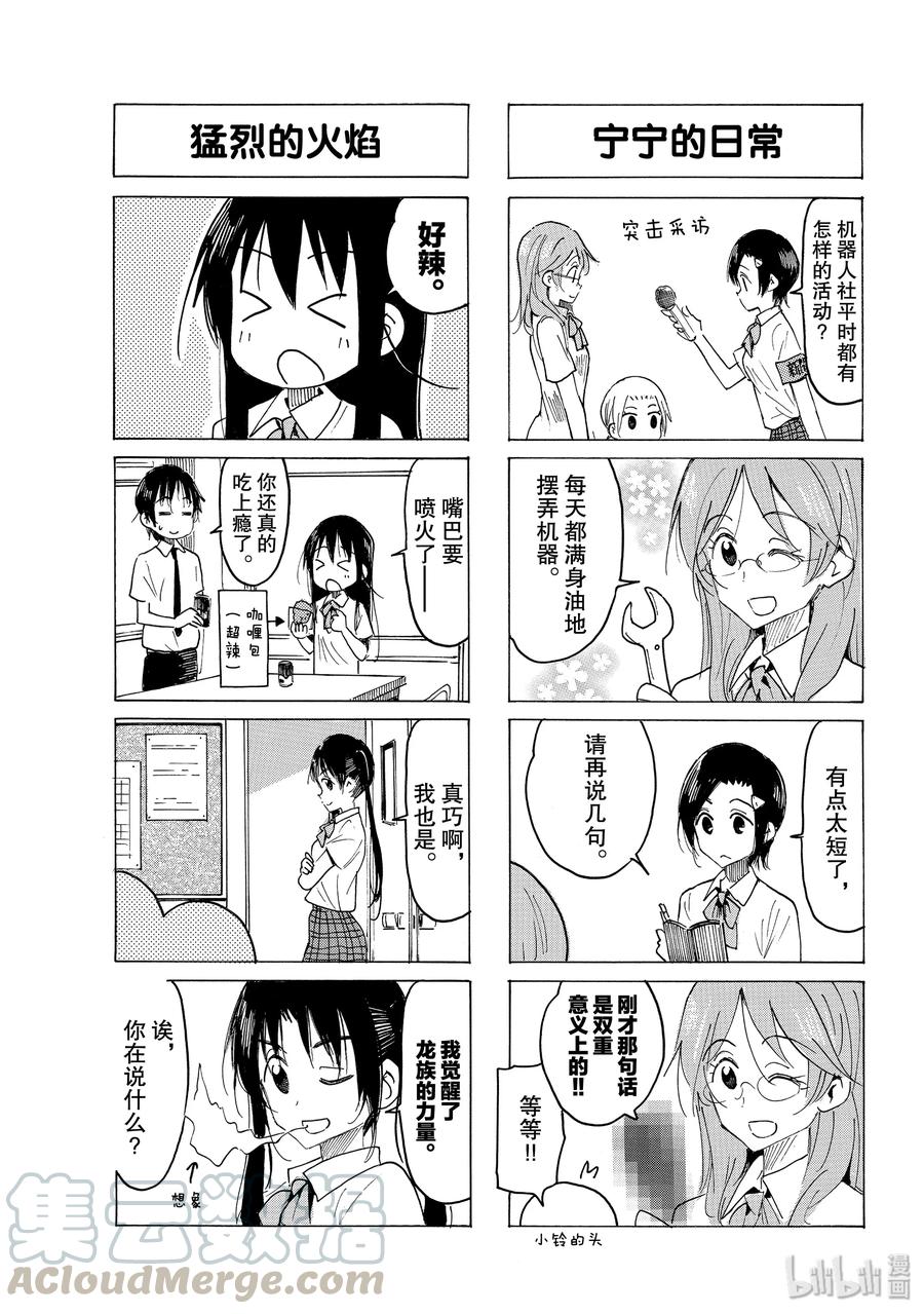 🍜樱才学园学生会 588 #573 第3页